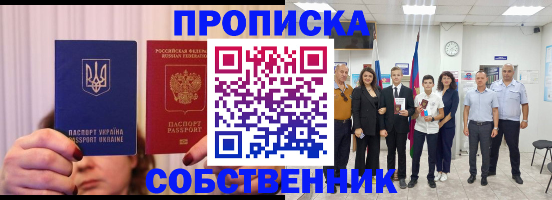 прописка законно в Камешково