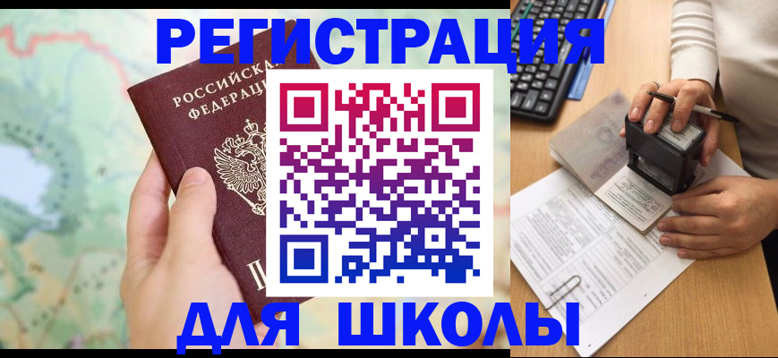 временная регистрация для всех в Камешково