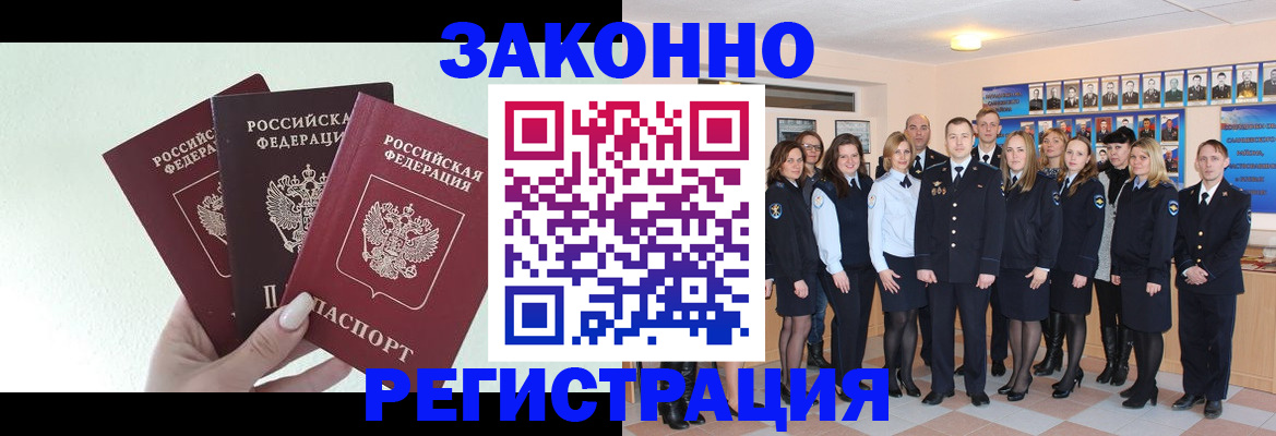 прописка гарантия в Камешково