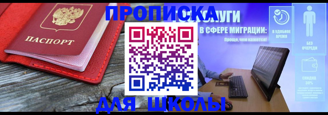 прописка законно в Камешково